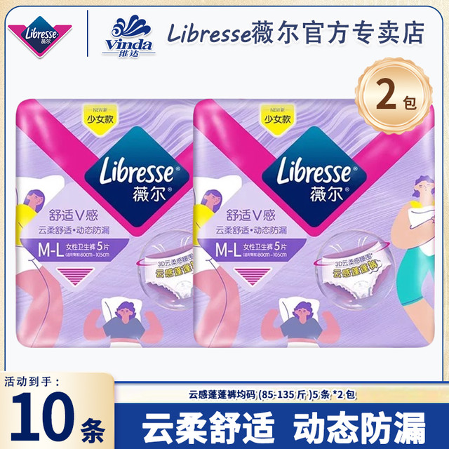 薇尔 夜用透气云感蓬蓬裤女士便携裤型卫生巾超薄安心裤干爽安睡裤