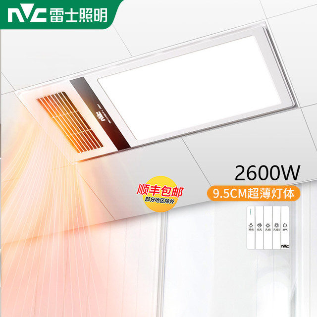 雷士 照明浴霸 风暖排气扇一体机 卫生间浴室多功能集成吊顶暖风机 2400单电机 四功能