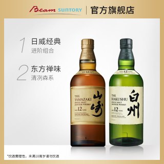  YAMAZAKI/山崎 单一麦芽威士忌
