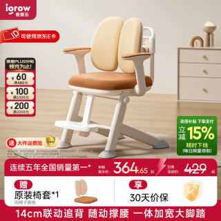 爱果乐 儿童学习椅家用学生椅子写字椅矫姿电脑椅 萌兔椅2.0Pro 橘