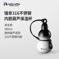  luckin coffee/瑞幸咖啡 保温保冷 不锈钢保温杯