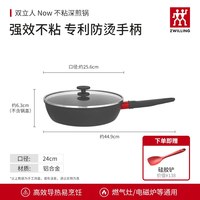 双立人 Now不粘煎炒锅24/28/30cm不粘锅炒菜家用深煎锅