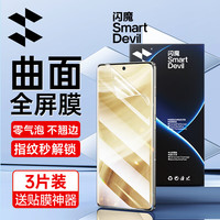 闪魔 真我gt5pro/7gtpro通用非钢化膜 realmeGT5手机膜高清曲面全屏抗指纹防保护贴膜