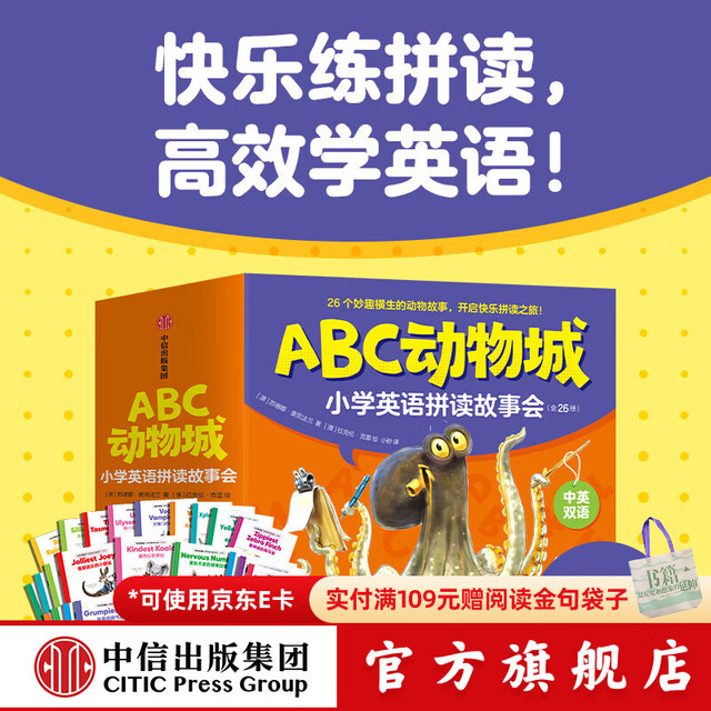 新品发售、今日必买：《ABC动物城 小学英语拼读故事会》（全26册） 