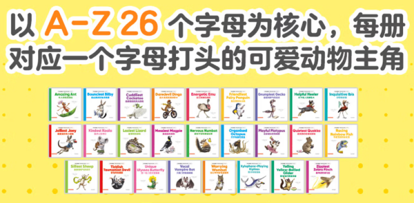 《ABC动物城 小学英语拼读故事会》(全26册)