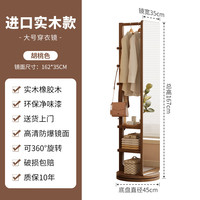 艾格辰 全身镜落地镜旋转挂衣一体架