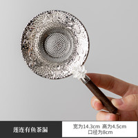 灵沐 金属茶水过滤器创意茶道莲连有鱼