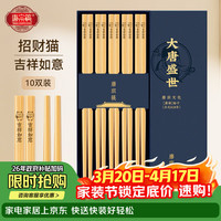 唐宗筷 招财猫吉祥如意 高档礼盒 天然楠竹筷子 10双装