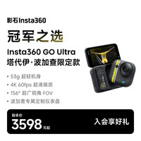 影石 GO Ultra 塔代伊·波加查限定款 口袋拇指Vlog相机