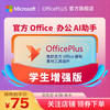  officeplus PDF转word OfficePLUS会员兑换码