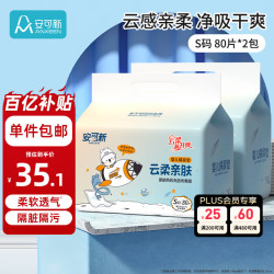 安可新 婴儿一次性隔尿垫160片25*33cm宝宝护理垫新生儿透气