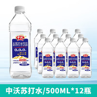 中沃 苏打水500ml*24瓶整箱王屋岩泉弱碱性柠檬味0糖0脂饮料 500ml*12瓶