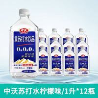 中沃 天然苏打水 柠檬味 1L*12瓶