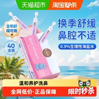 Gifrer 法国Gifrer肌肤蕾生里性海盐水洗鼻婴儿童宝宝清洁护鼻腔不通40支