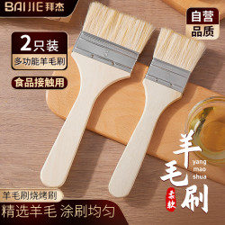 BAIJIE 羊毛刷烧烤油刷子厨房烙饼刷油酱用品工具烘焙耐高温GXF-4361