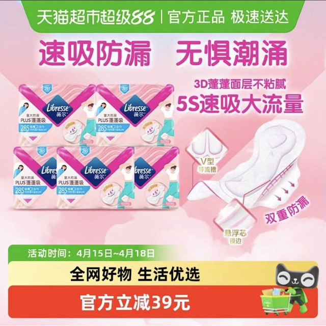 88VIP、今日必买：薇尔 PLUS蓬蓬吸长日用卫生巾285mm*40片