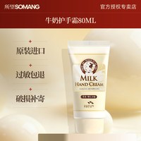 SOMANG 护手霜防干裂粗糙牛奶滋润保湿霜男士手油女韩国大容量80ml