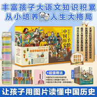 新品发售：《给孩子的手绘中国历史》（全十册） 