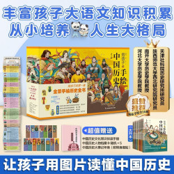 《给孩子的手绘中国历史》（全十册） 