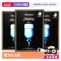 淘金币可用：肌司研 韩国JM补水急救面膜10片*3盒深层保湿水光贴片修护舒缓