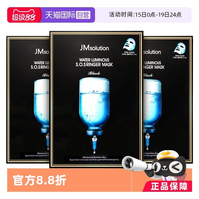 淘金币可用：肌司研 韩国JM补水急救面膜10片*3盒深层保湿水光贴片修护舒缓