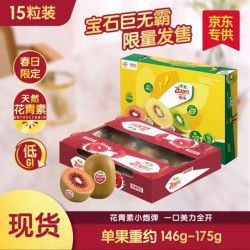 佳沛 巨无霸 红奇异果146g起 15粒
