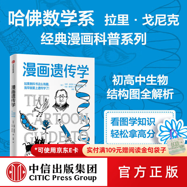 新品发售：《漫画遗传学》涵盖初高中生物知识点