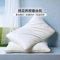 富安娜 蚕丝枕 双人枕芯丝棉枕