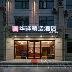 华驿酒店集团169元1晚|当天可用|周末不加价|全国多店通兑