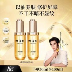 林清轩 山茶花3.0精华油淡纹护肤修护润肤油50ml*2