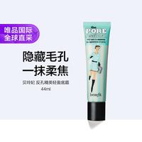 贝玲妃 反孔精英轻盈底霜 44ml