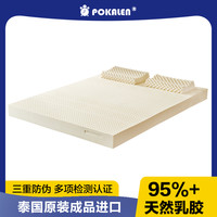 POKALEN 普卡兰) 乳胶床垫天然乳胶泰国原装进口