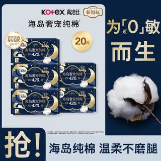  kotex/高洁丝 防漏 夜用卫生巾