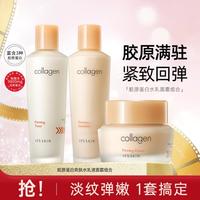 伊思 胶原蛋白/透明质酸补水套装提拉紧致滋润肌肤