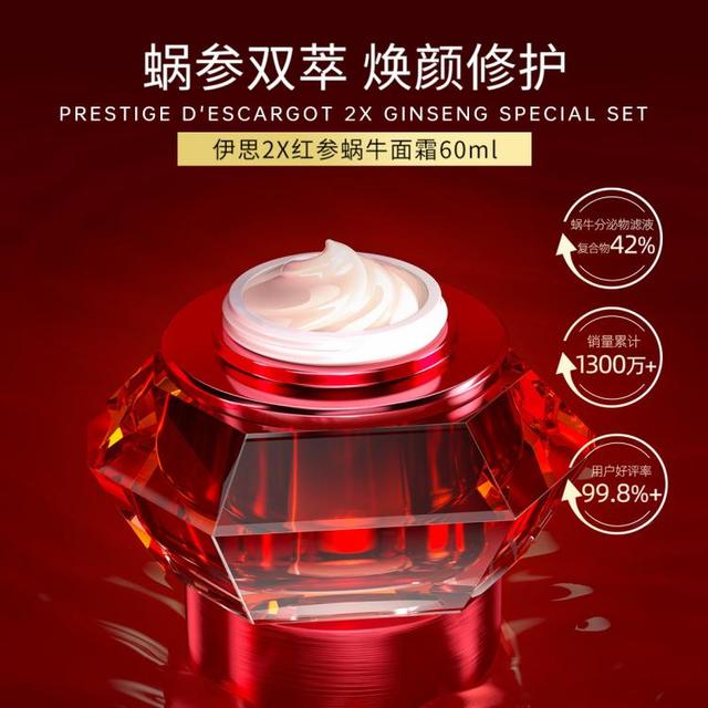 伊思 晶钻蜗牛系列 晶钻红参蜗牛面霜 60ml