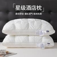 安睡宝 柔软扭花立体星级酒店枕头成人家用单只一对枕芯护颈椎睡眠枕