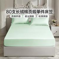富安娜 80支长绒棉轻奢单件床笠防滑固定四季通用纯棉家用单件高级床罩