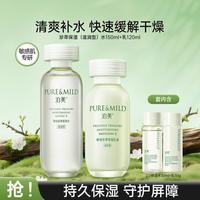 泊美 换季补水水乳套装清爽保湿护肤品学生敏感肌专用高保湿水润不油腻