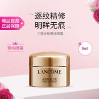 兰蔻 全新菁纯眼霜 5ml