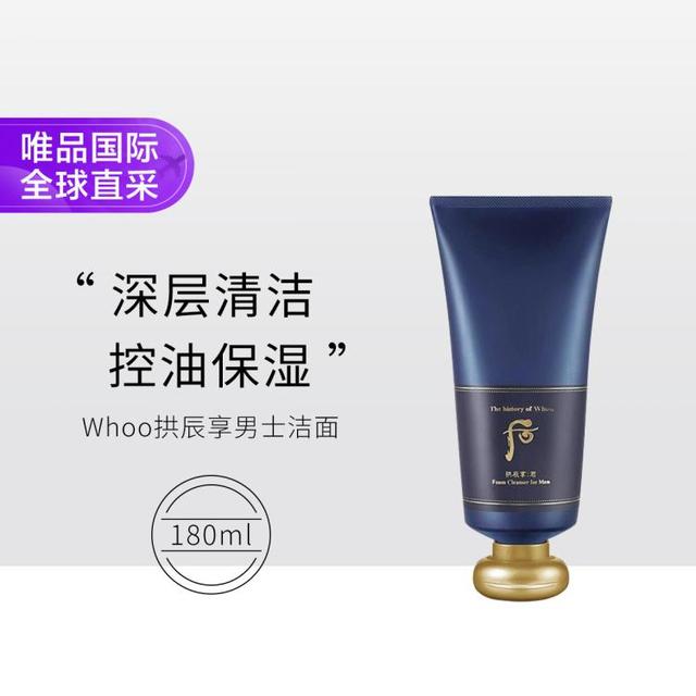 后 男士洁面