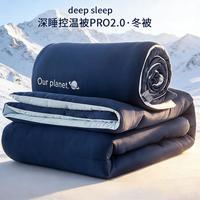 安睡宝 星球四季深睡控温被pro2四季通用可机洗新款被子被芯春秋夏被