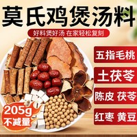 鹊和堂 莗氏鸡煲汤料 205g 正常规格