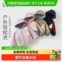 88VIP：戴维贝拉 儿童三防冲锋衣男女童防水外套宝宝防风衣