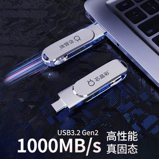  芯晶彩 U68 双接口 高速固态U盘