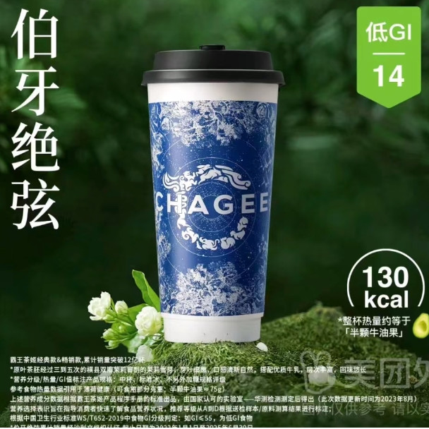 今日必买：霸王茶姬 伯牙绝弦/桂馥兰香/花田乌龙/肉桂大红袍 多款同价