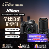 尼康 Z50II+16-50mm+50-250mm 微单套机 Z50二代 Z50II套机 Vlog摄影数码照相机 Z502