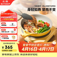 北鼎 春芽系列 不粘煎锅 26cm 小鹅黄