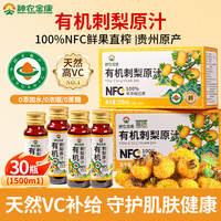 神农金康 刺梨汁 1500ml（50ml*30）