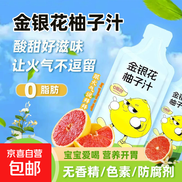 金银花 柚子汁0脂网红饮品儿童金银花柚子汁 金银花柚子汁 30ml*20袋