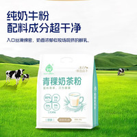 央尊 青海特产奶茶粉 400g 青稞奶茶粉(甜)